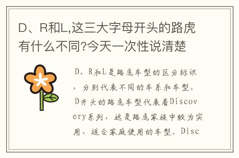 D、R和L,这三大字母开头的路虎有什么不同?今天一次性说清楚