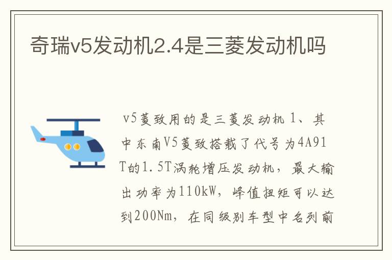 奇瑞v5发动机2.4是三菱发动机吗