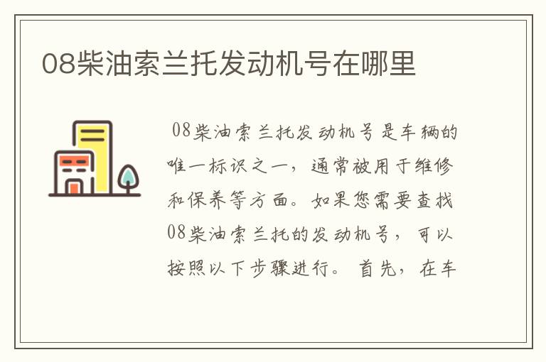 08柴油索兰托发动机号在哪里