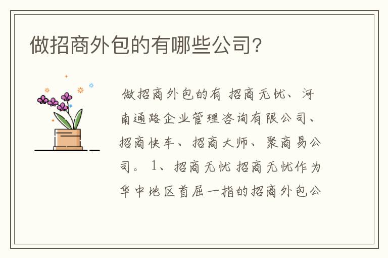 做招商外包的有哪些公司?