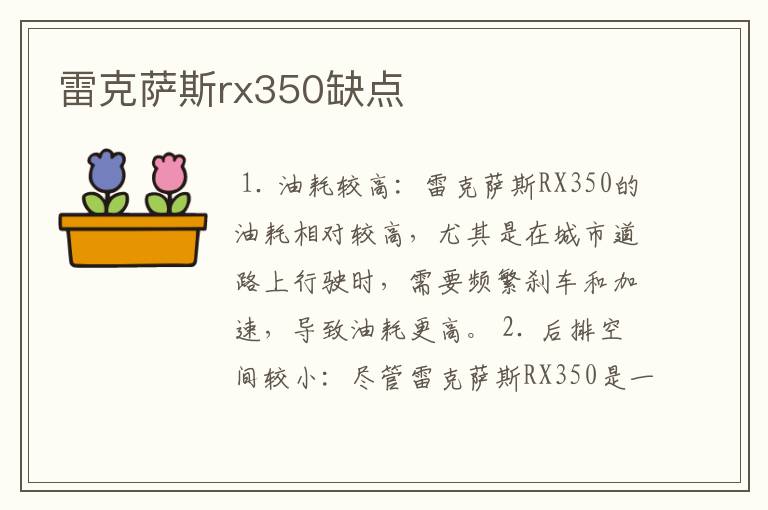 雷克萨斯rx350缺点