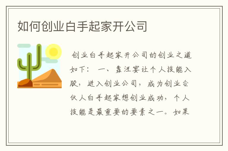 如何创业白手起家开公司