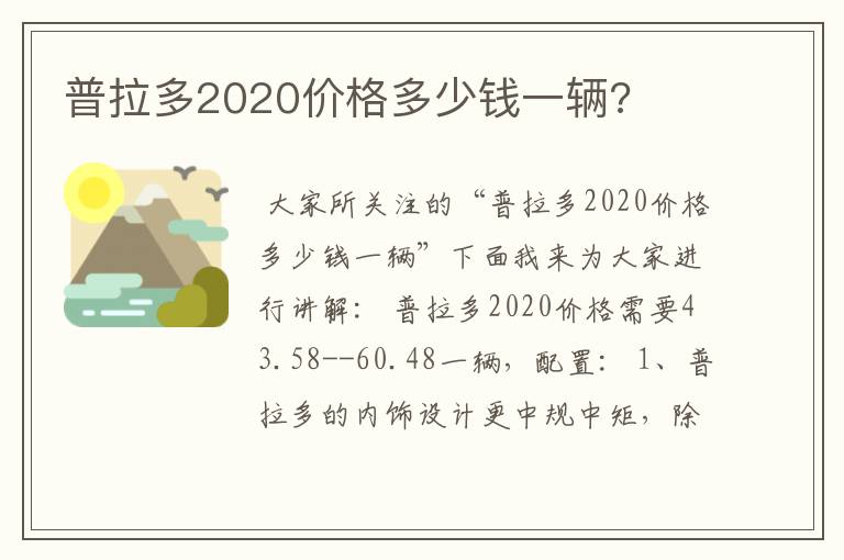 普拉多2020价格多少钱一辆?