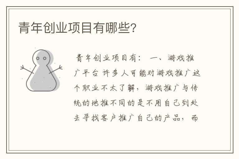 青年创业项目有哪些?