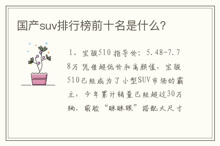 国产suv排行榜前十名是什么？