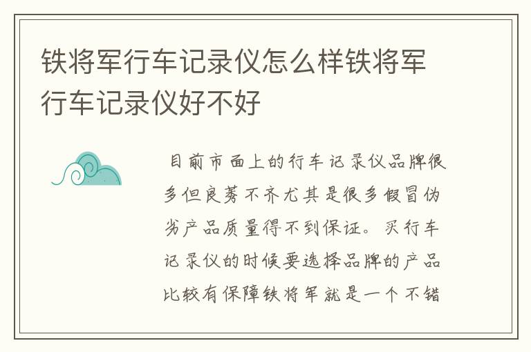 铁将军行车记录仪怎么样铁将军行车记录仪好不好