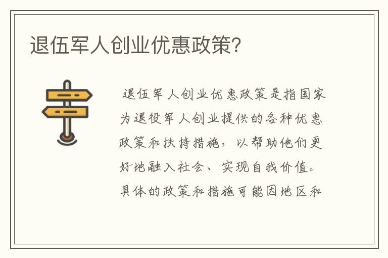 退伍军人创业优惠政策？