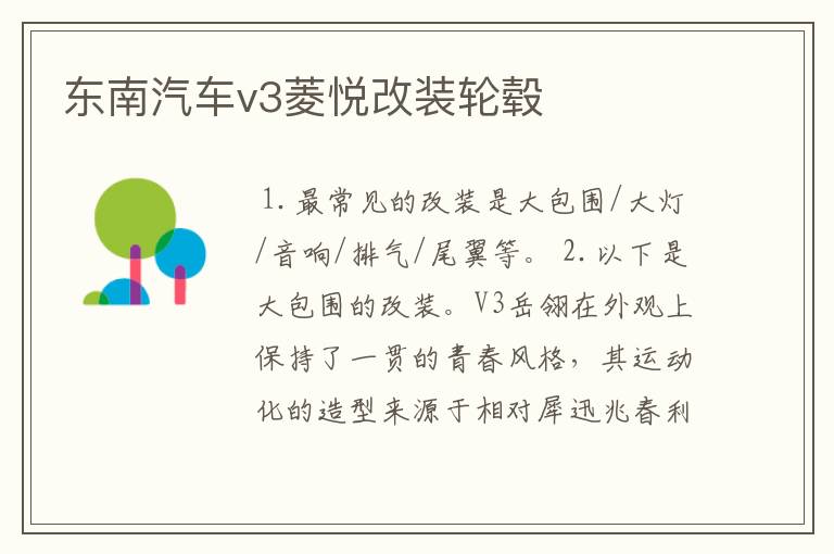 东南汽车v3菱悦改装轮毂