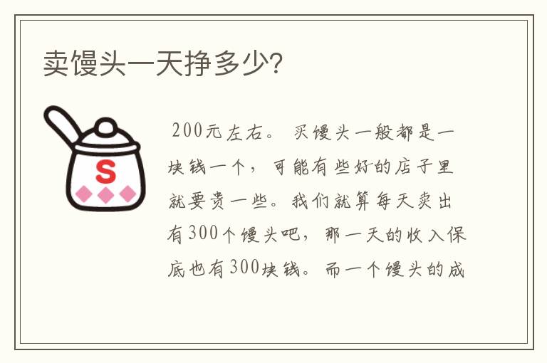 辞职创业卖烤馒头__卖馒头一天挣多少？