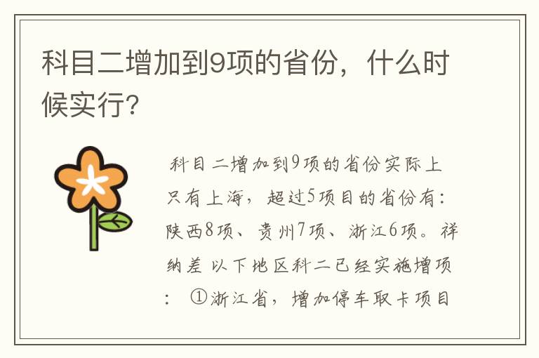 科目二增加到9项的省份，什么时候实行?