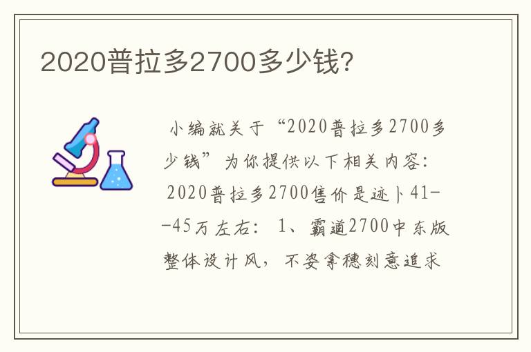 2020普拉多2700多少钱?