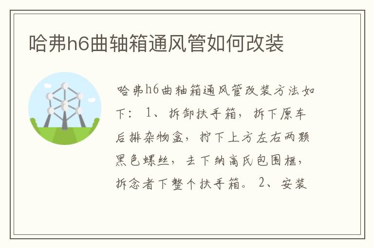 哈弗h6曲轴箱通风管如何改装