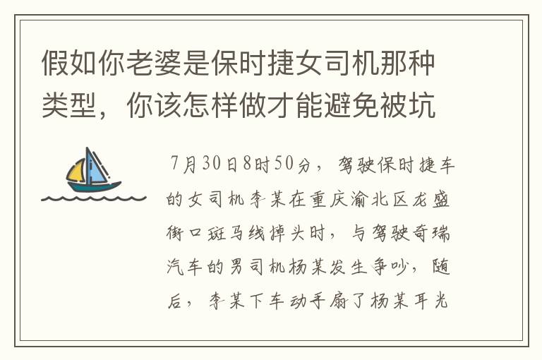 假如你老婆是保时捷女司机那种类型，你该怎样做才能避免被坑夫？