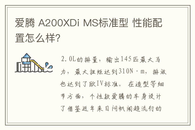 爱腾 A200XDi MS标准型 性能配置怎么样？