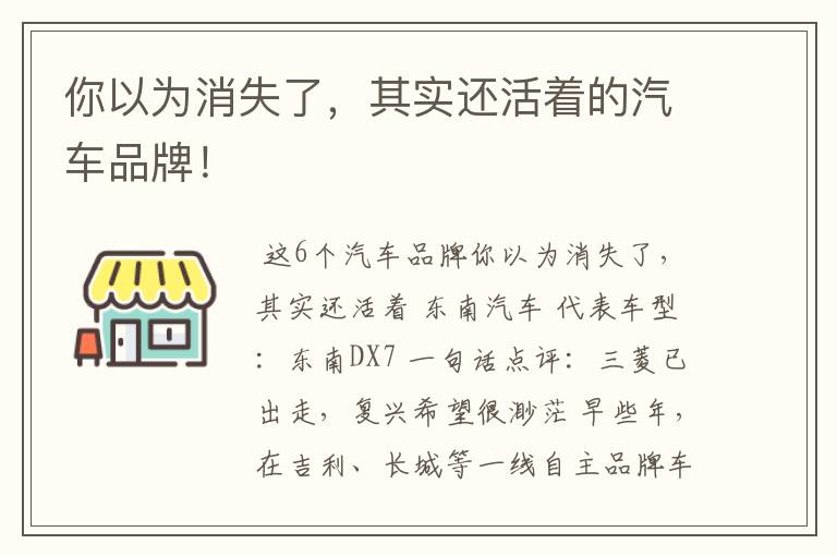 你以为消失了，其实还活着的汽车品牌！