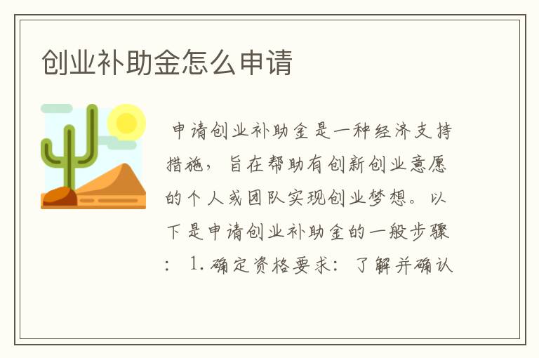 创业补助金怎么申请