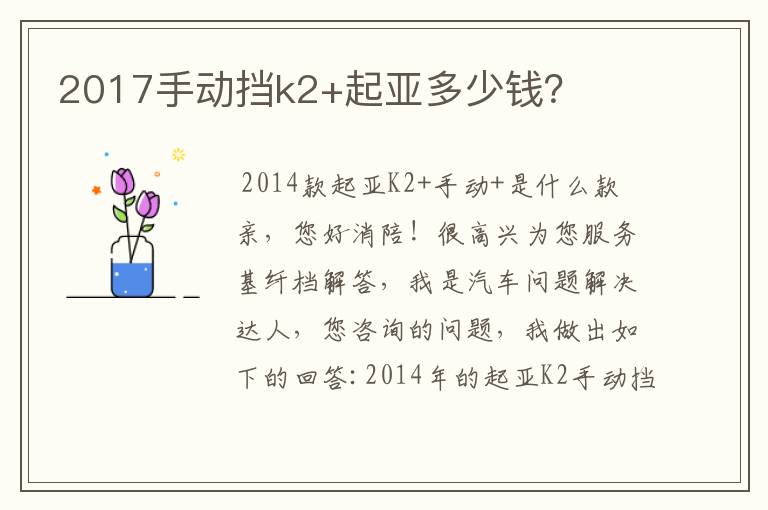 2017手动挡k2+起亚多少钱？