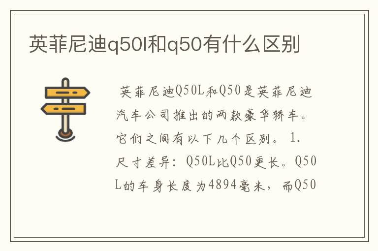 英菲尼迪q50l和q50有什么区别