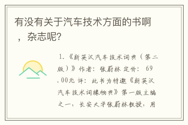 有没有关于汽车技术方面的书啊 ，杂志呢？