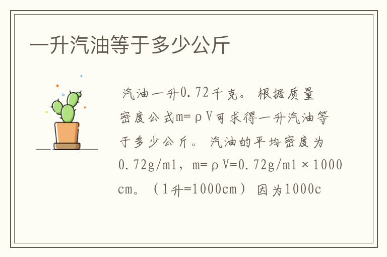 一升汽油等于多少公斤