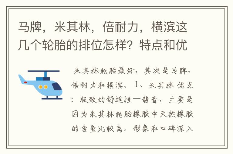 马牌，米其林，倍耐力，横滨这几个轮胎的排位怎样？特点和优缺点是什么？