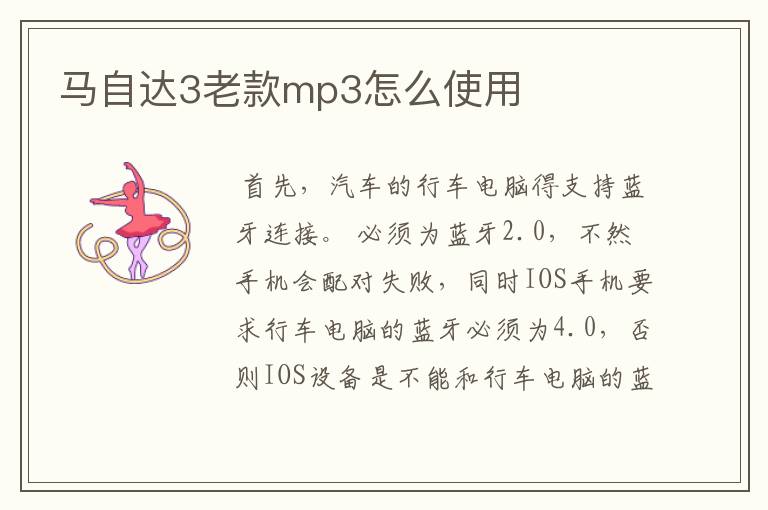 马自达3老款mp3怎么使用