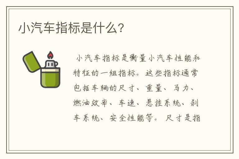 小汽车指标是什么?