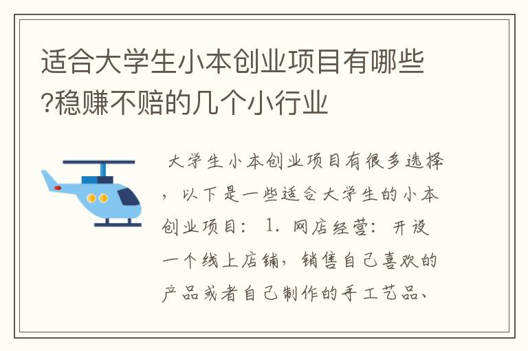 适合大学生小本创业项目有哪些?稳赚不赔的几个小行业