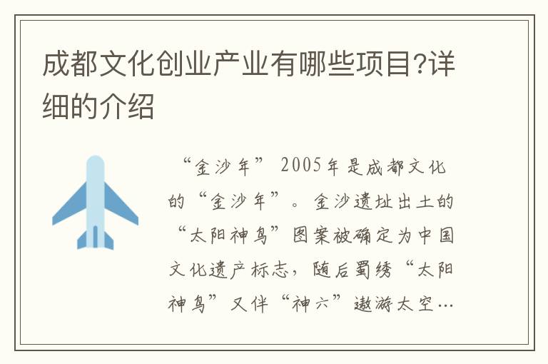 成都文化创业产业有哪些项目?详细的介绍