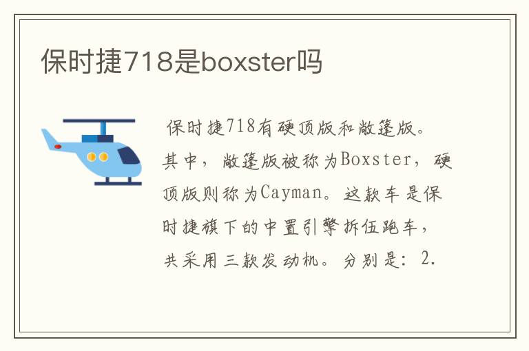 保时捷718是boxster吗