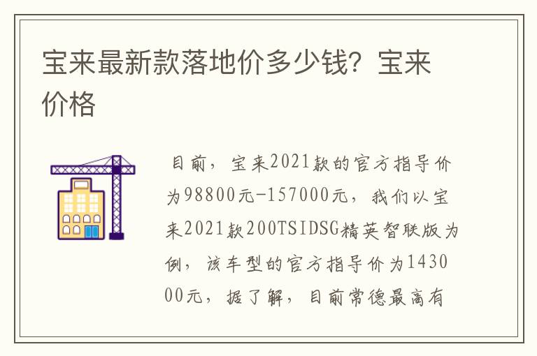 宝来最新款落地价多少钱？宝来价格