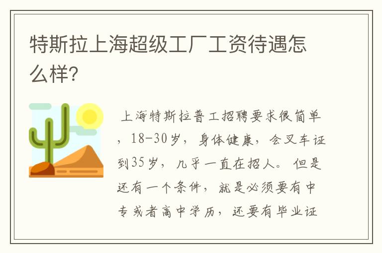 特斯拉上海超级工厂工资待遇怎么样？