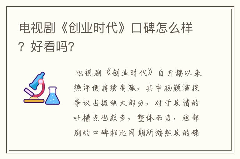 电视剧《创业时代》口碑怎么样？好看吗？