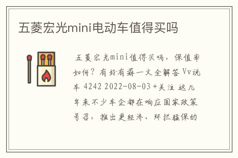 五菱宏光mini电动车值得买吗