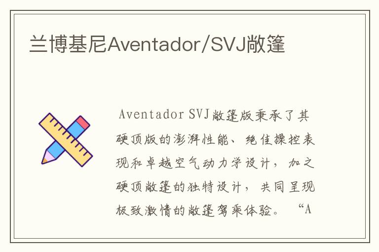 兰博基尼Aventador/SVJ敞篷