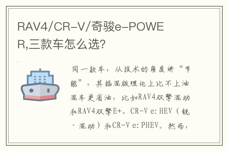 RAV4/CR-V/奇骏e-POWER,三款车怎么选？