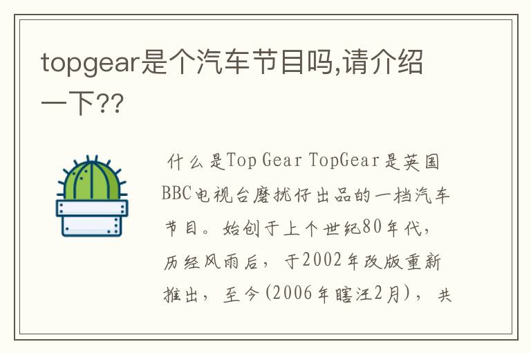 topgear是个汽车节目吗,请介绍一下??