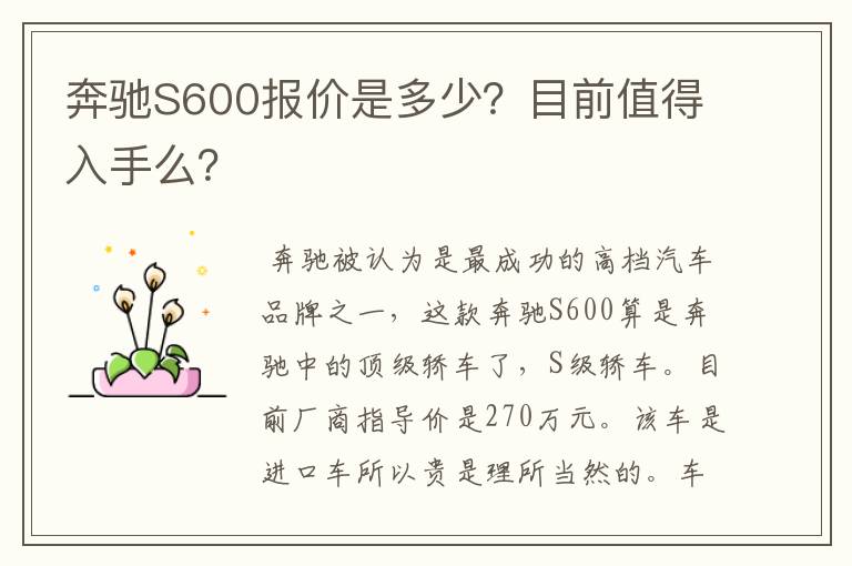 奔驰S600报价是多少？目前值得入手么？