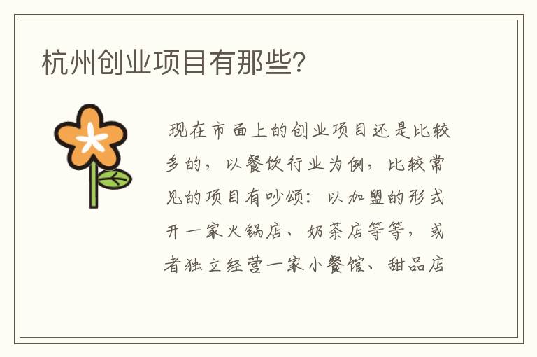 杭州创业项目有那些？