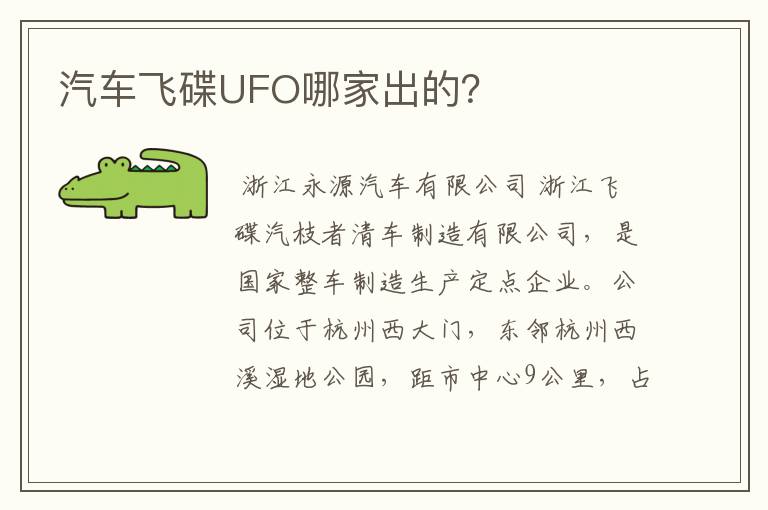 汽车飞碟UFO哪家出的？