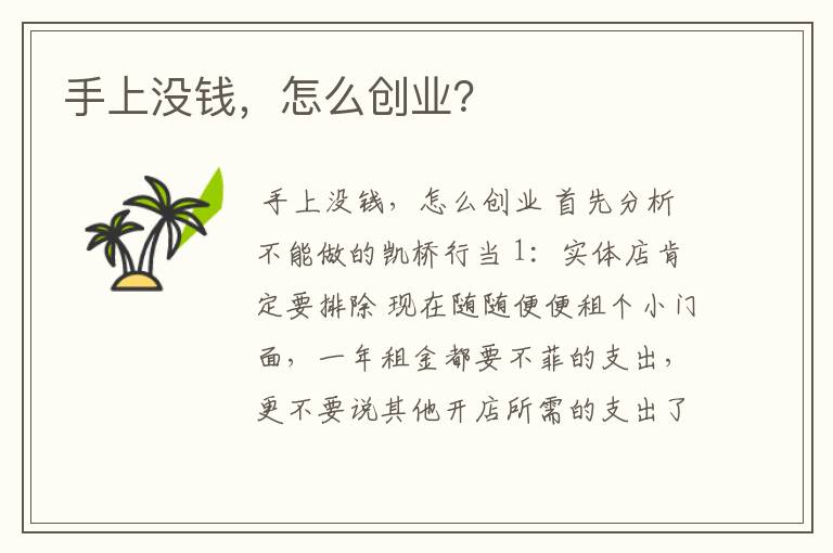 手上没钱，怎么创业？