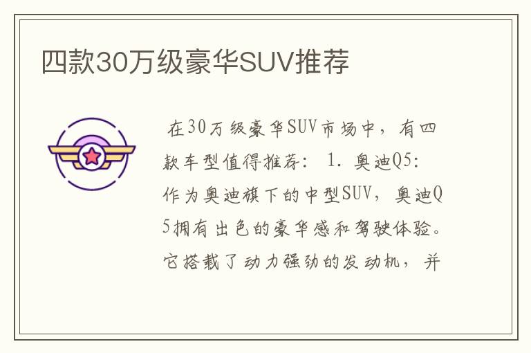 四款30万级豪华SUV推荐