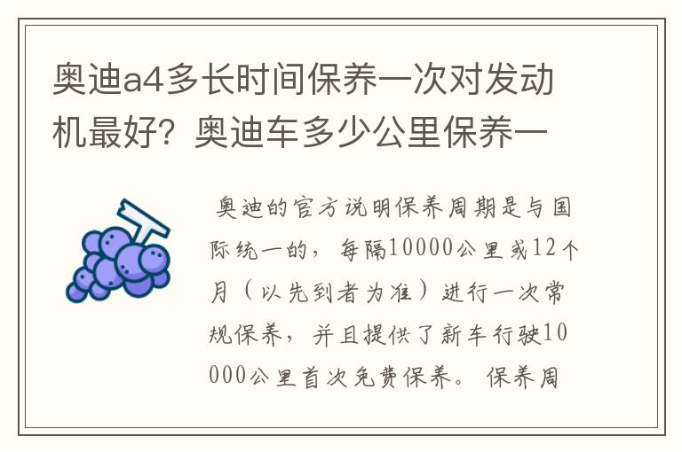 奥迪a4多长时间保养一次对发动机最好？奥迪车多少公里保养一次