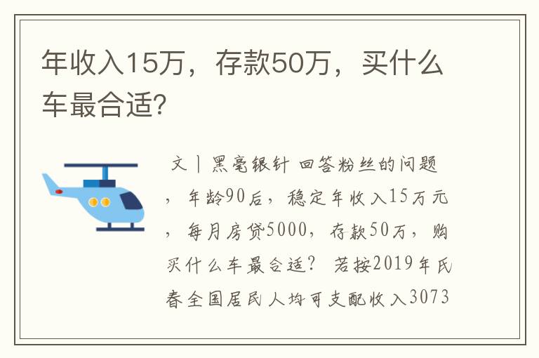 年收入15万，存款50万，买什么车最合适？