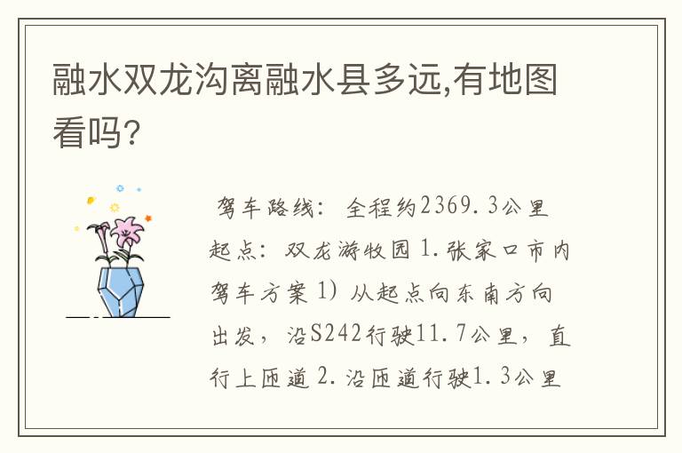 融水双龙沟离融水县多远,有地图看吗?