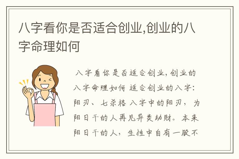 八字看你是否适合创业,创业的八字命理如何