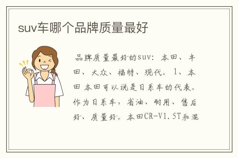 suv车哪个品牌质量最好