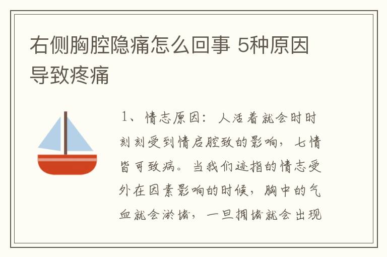 右侧胸腔隐痛怎么回事 5种原因导致疼痛