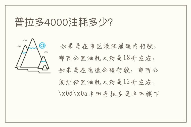 普拉多4000油耗多少？