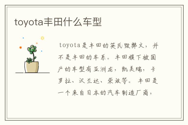 toyota丰田什么车型